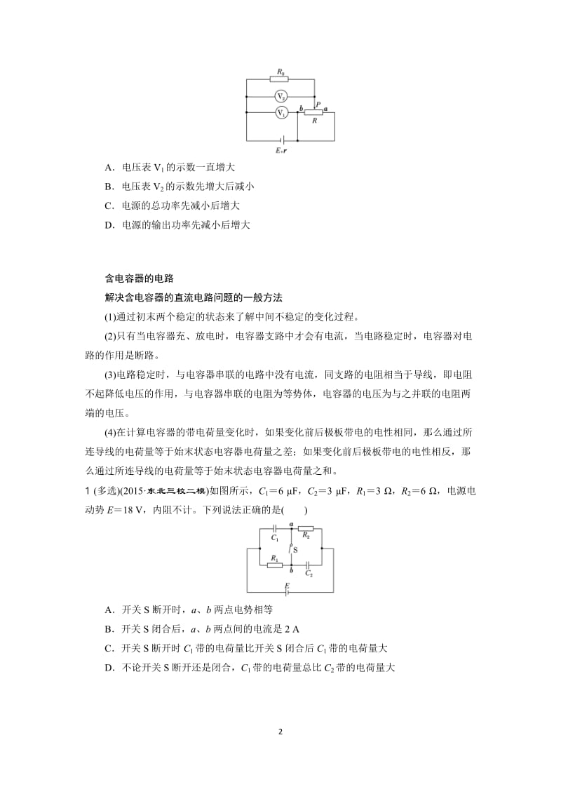 高考物理-动态电路分析_第2页