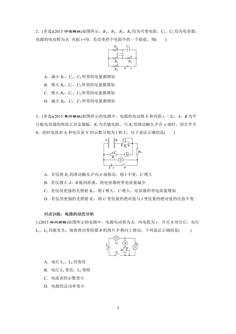 高考物理-动态电路分析_第3页