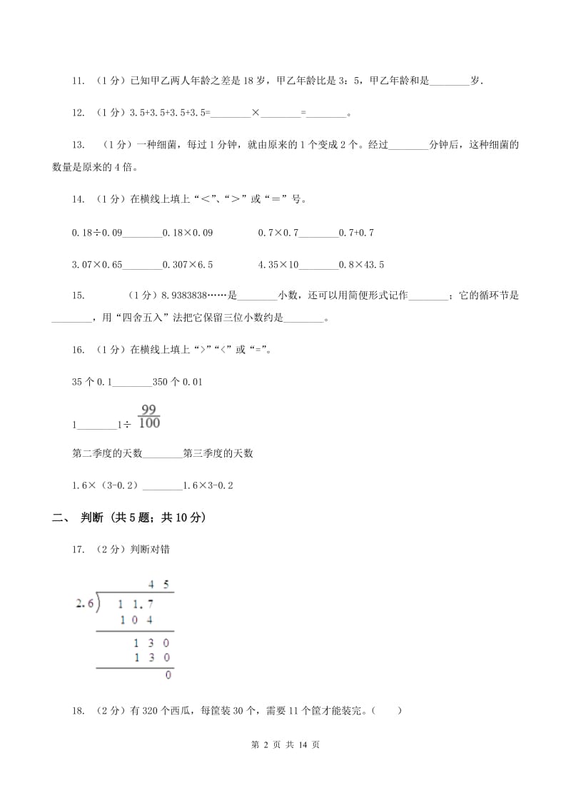 沪教版2019-2020学年五年级上学期数学第一次月考试卷A卷_第2页