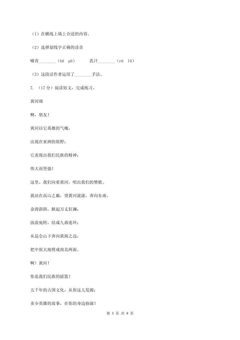 苏教版2019-2020学年六年级下册语文第一单元1《长江之歌》同步练习A卷_第3页