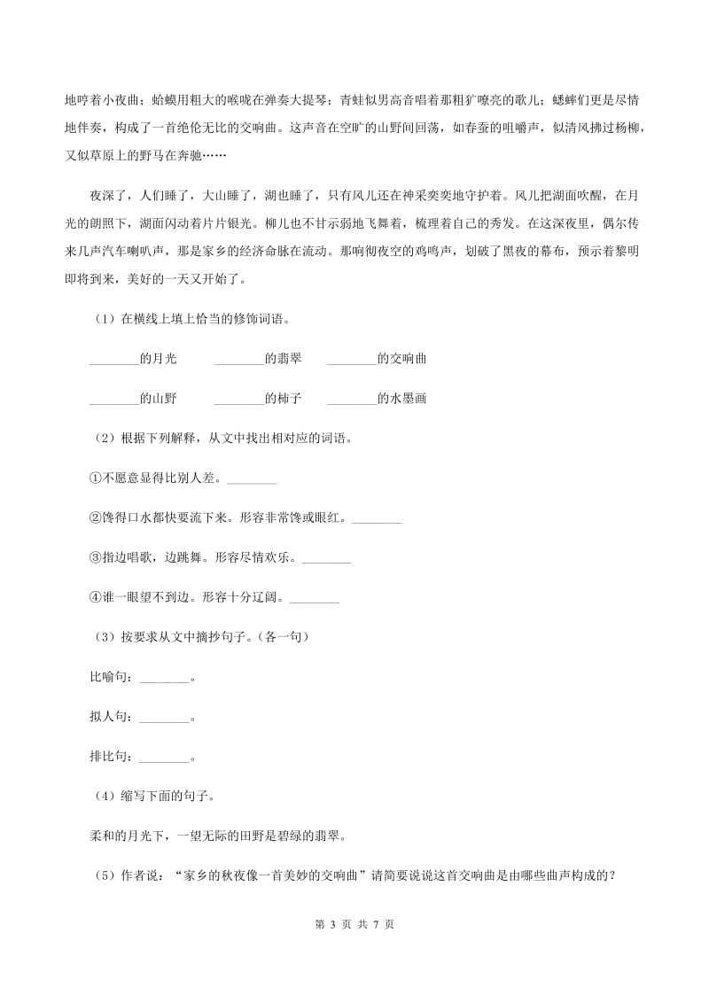 北师大版语文六年级上册《黄河——中华民族的摇篮》同步练习C卷_第3页