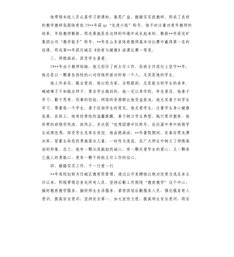 高级教师的先进事迹材料.docx_第2页