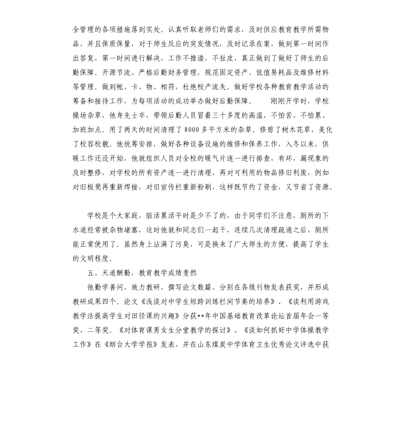 高级教师的先进事迹材料.docx_第3页