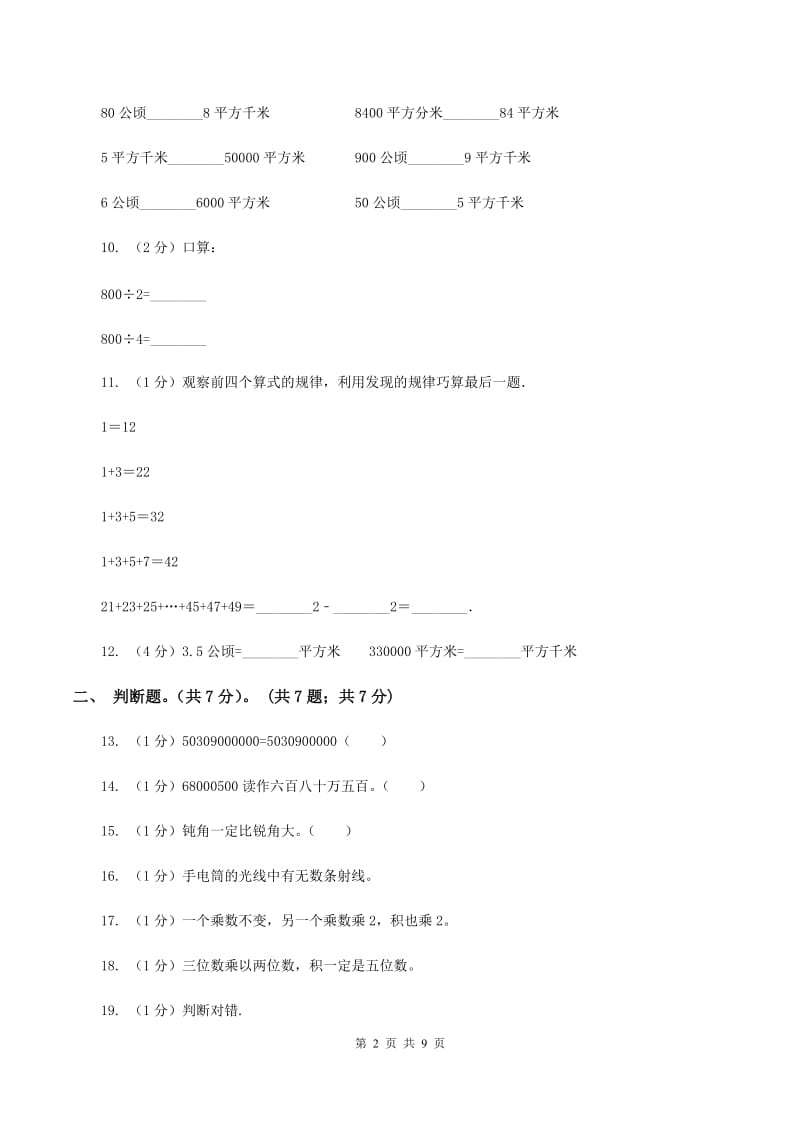 湘教版2019-2020学年四年级上学期数学期中试卷(II )卷_第2页