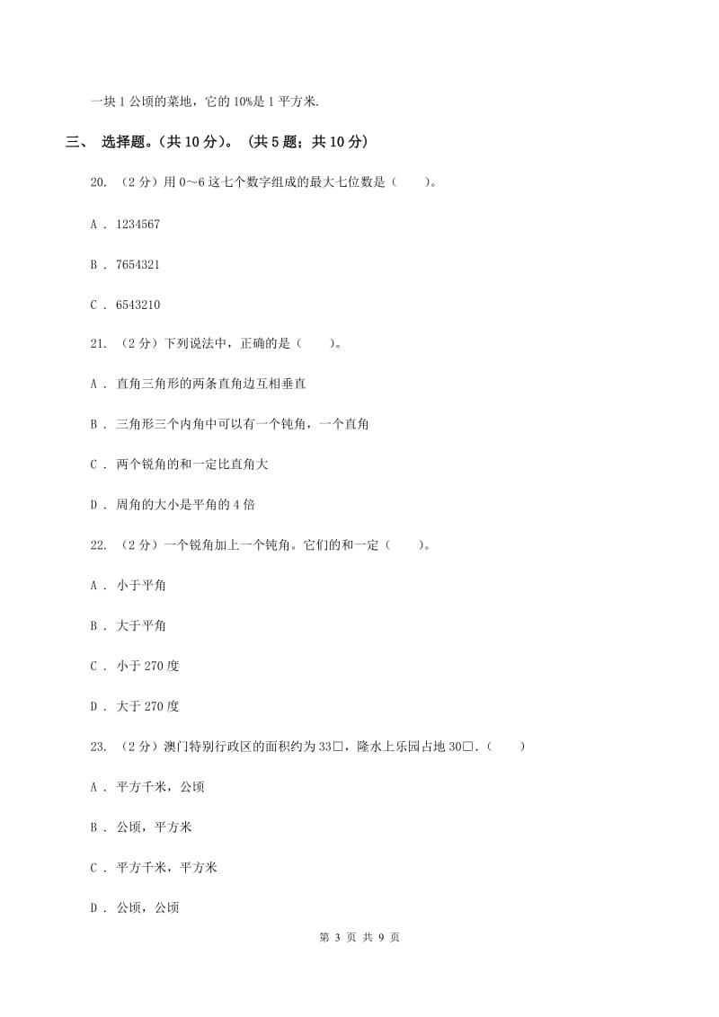 湘教版2019-2020学年四年级上学期数学期中试卷(II )卷_第3页