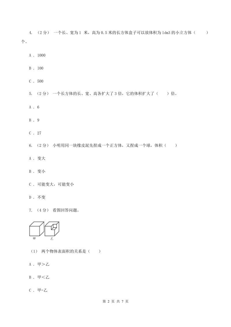 人教版数学五年级下册3.3.2 体积单位间的进率练习题C卷_第2页