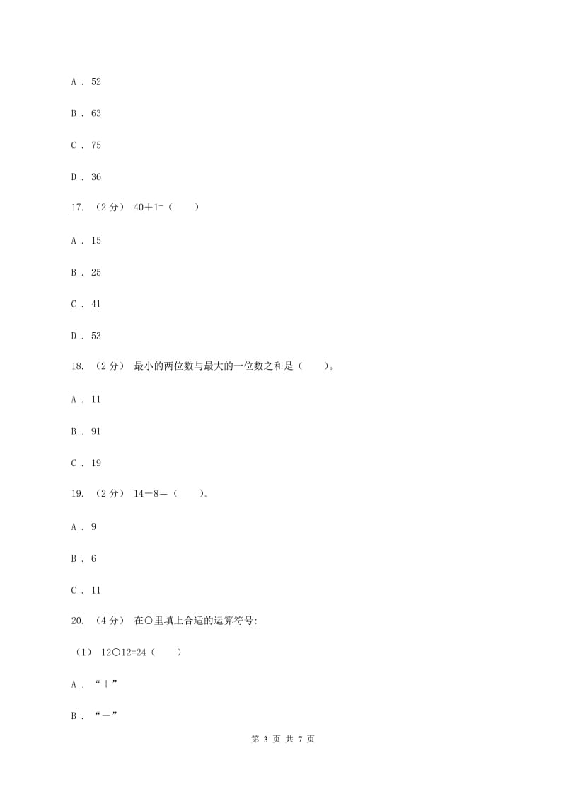 苏教版数学一下第四单元100以内的加法和减法(一)同步练习(2)(II )卷_第3页