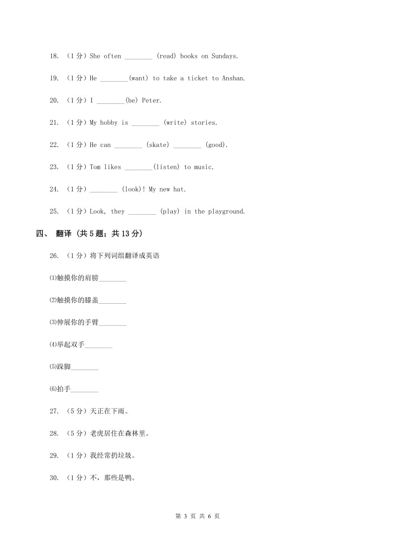 人教版（新起点）小学英语六年级下册Unit 1 Visiting Canada Lesson 3同步练习（II ）卷_第3页