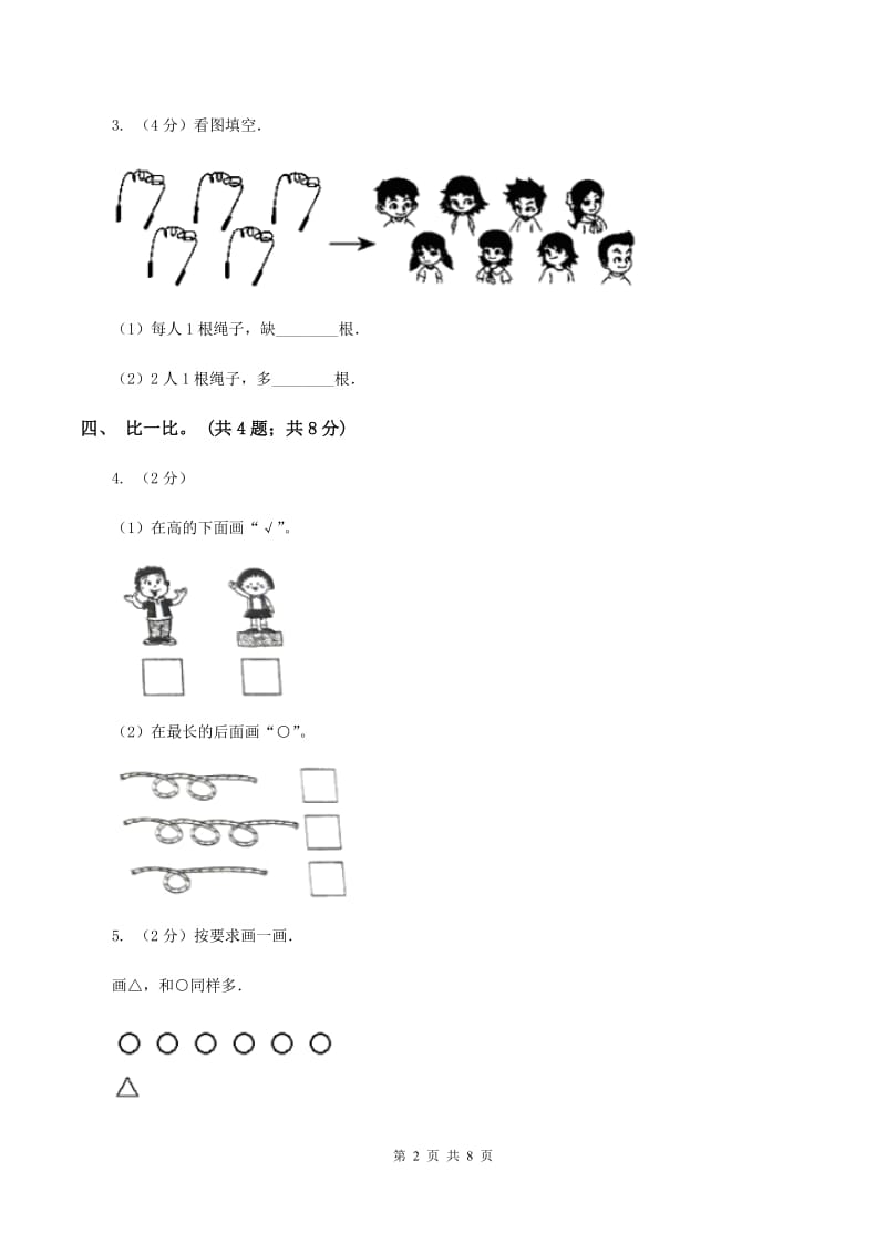 北师大版一年级数学上册期中测试卷(A)A卷_第2页