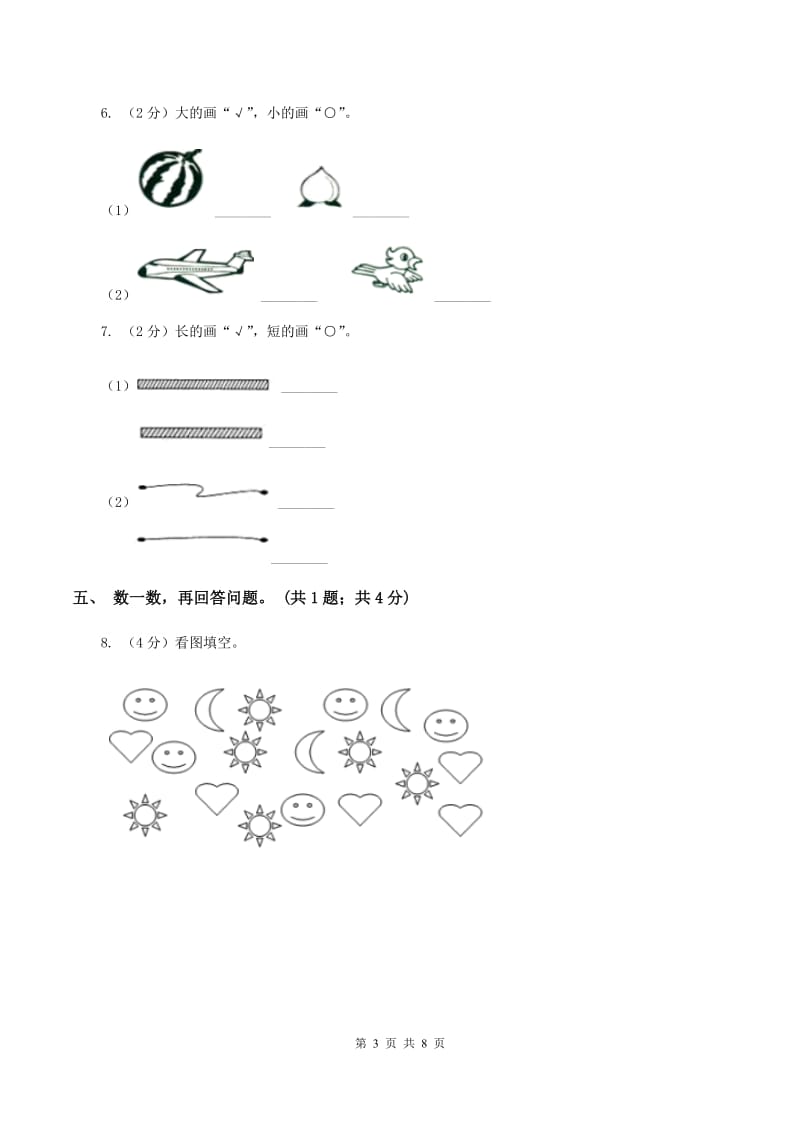 北师大版一年级数学上册期中测试卷(A)A卷_第3页