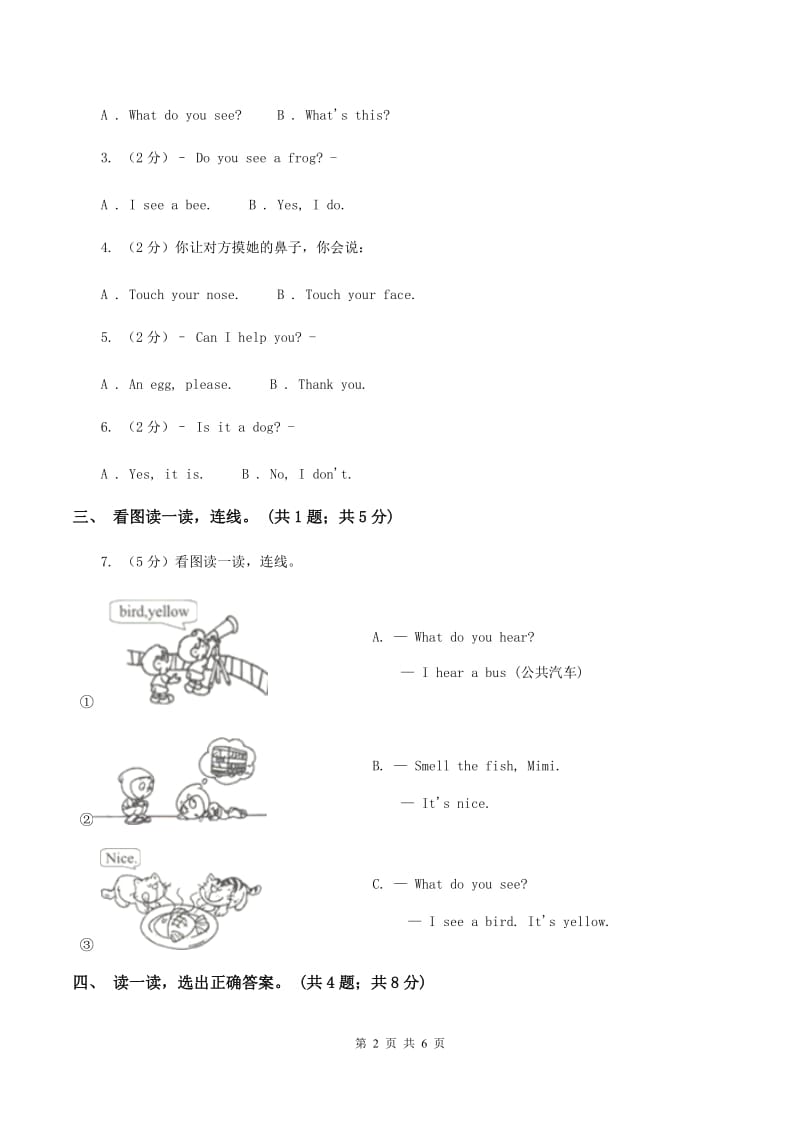 牛津上海版（深圳用）一年级下册Module 1 Using my five senses单元测试A卷_第2页