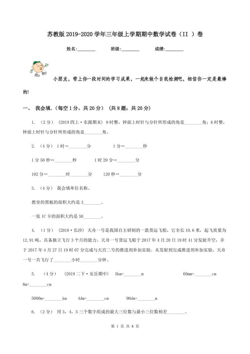 苏教版2019-2020学年三年级上学期期中数学试卷(II )卷_第1页