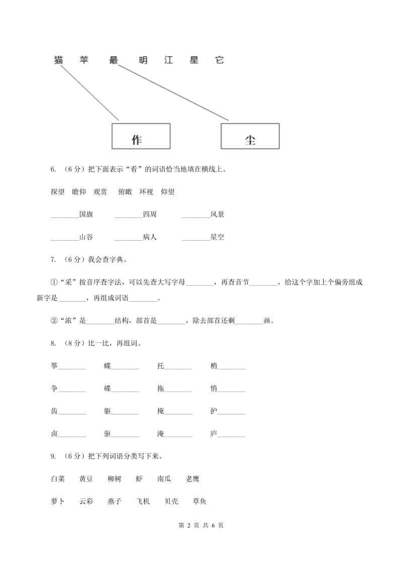 人教版2019-2020学年一年级上学期语文第三次月考试试题B卷_第2页