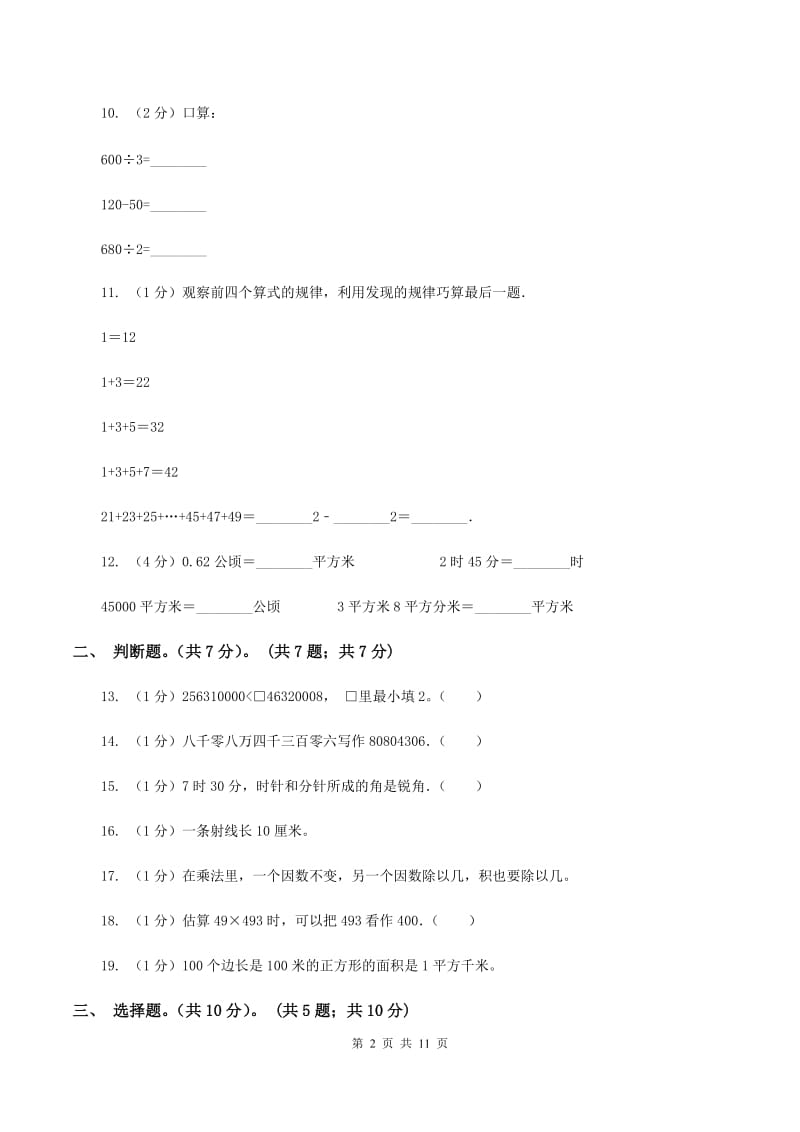 豫教版2019-2020学年四年级上学期数学期中试卷B卷_第2页