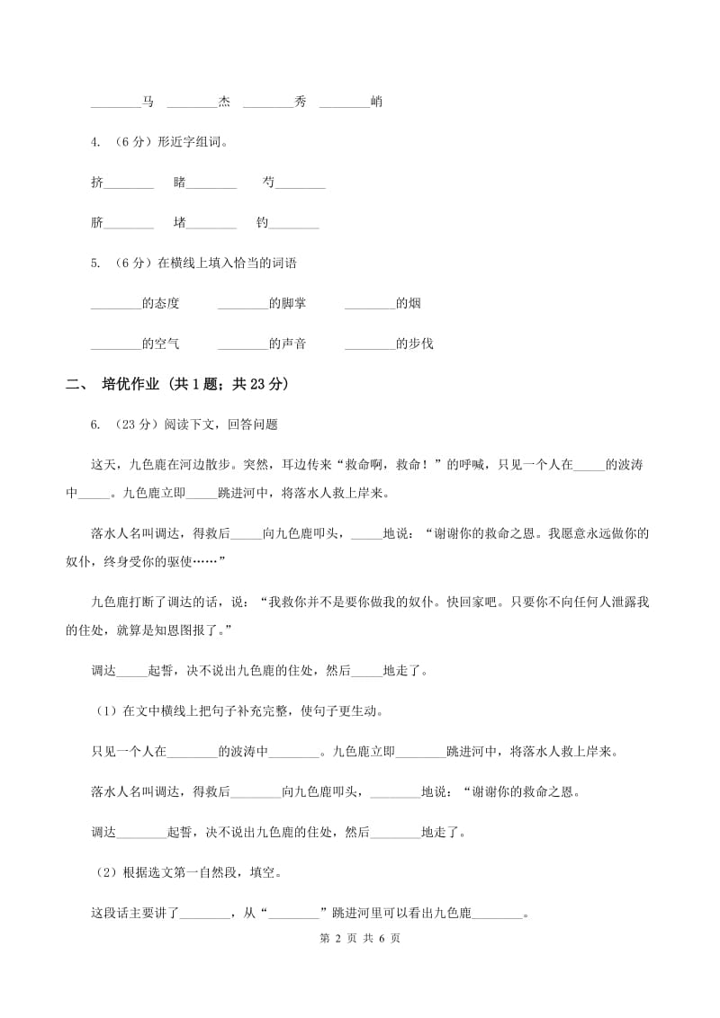 部编版小学语文一年级下册课文6 20咕咚同步练习C卷_第2页