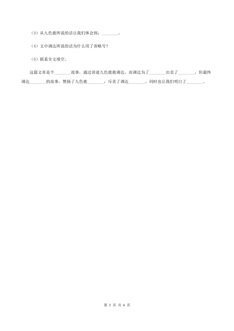 部编版小学语文一年级下册课文6 20咕咚同步练习C卷_第3页