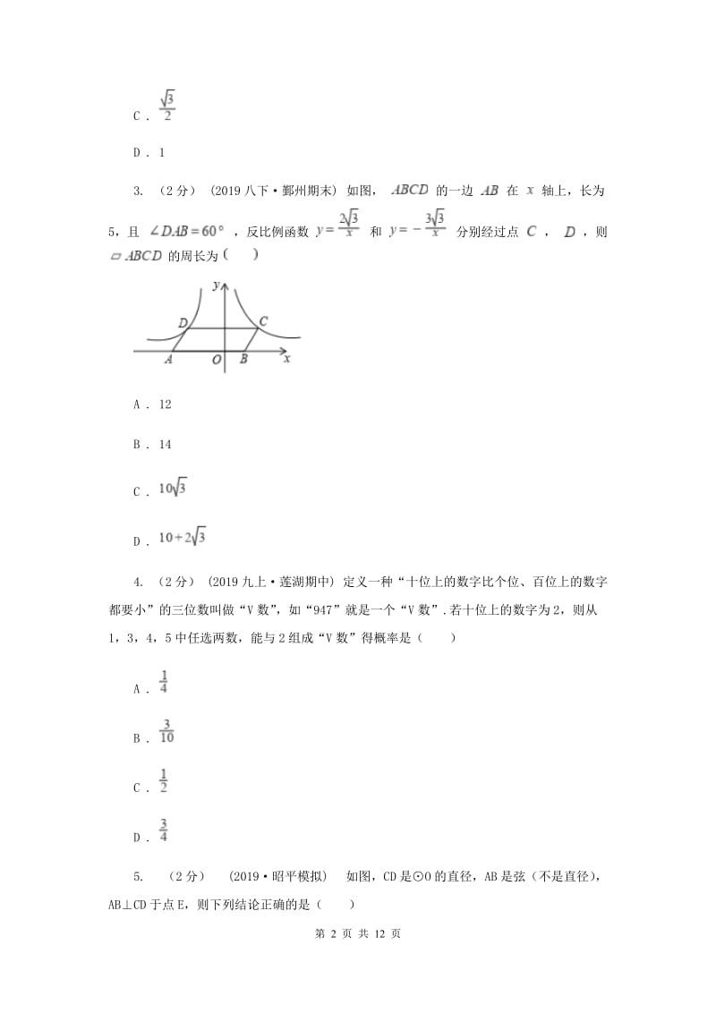 冀教版2019-2020学九年级上学期数学期末考试试卷A卷_第2页