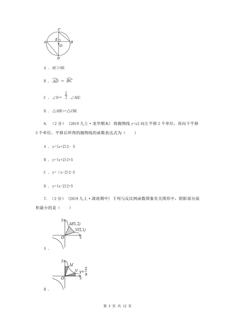 冀教版2019-2020学九年级上学期数学期末考试试卷A卷_第3页