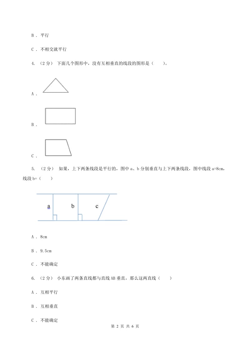 浙教版数学四年级上册第二单元第五课时 垂直与平行 同步测试C卷_第2页