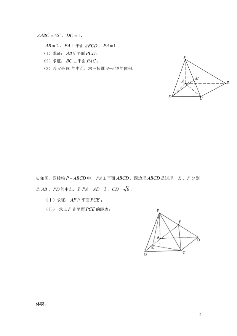 高考文科立体几何考试大题题型_第2页