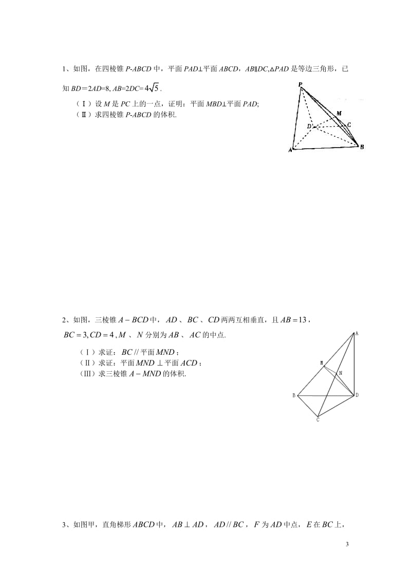 高考文科立体几何考试大题题型_第3页