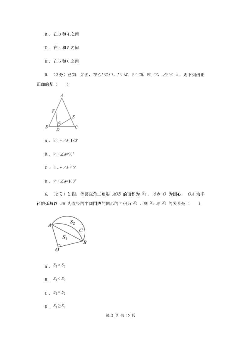 陕西省数学中考一模试卷（II ）卷_第2页