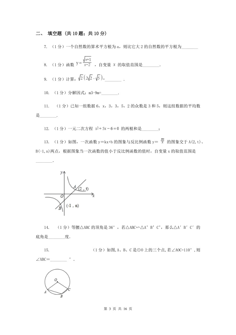 陕西省数学中考一模试卷（II ）卷_第3页