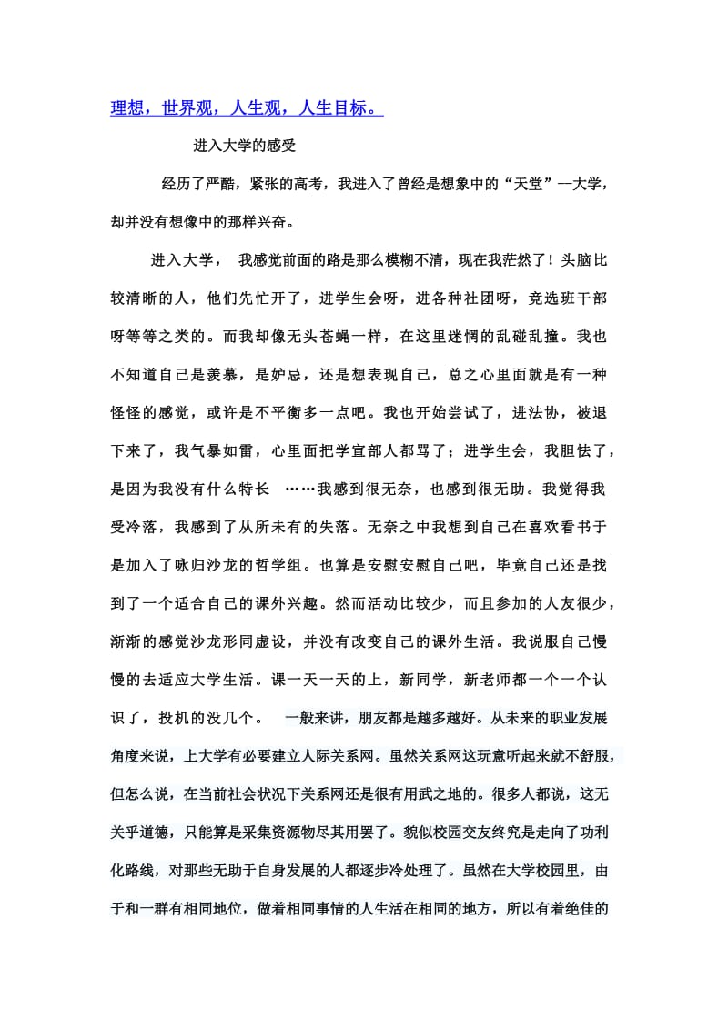 进入大学的感受_第1页