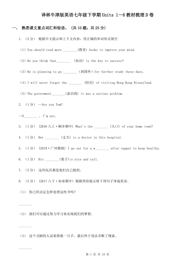 译林牛津版英语七年级下学期Units 1－6教材梳理D卷_第1页