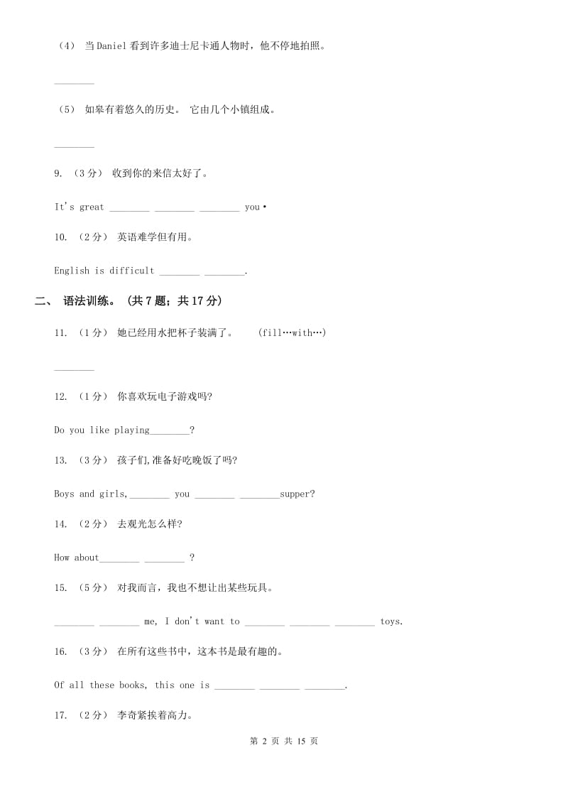 译林牛津版英语七年级下学期Units 1－6教材梳理D卷_第2页