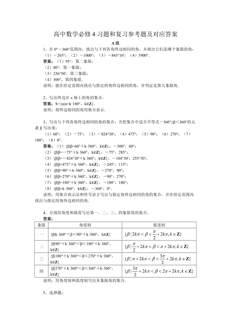 高中数学必修4习题和复习参考题及对应答案_第1页