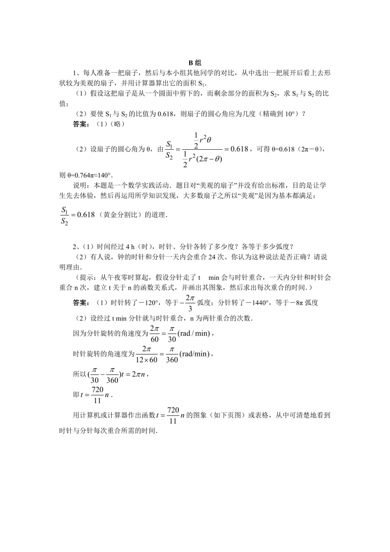 高中数学必修4习题和复习参考题及对应答案_第3页