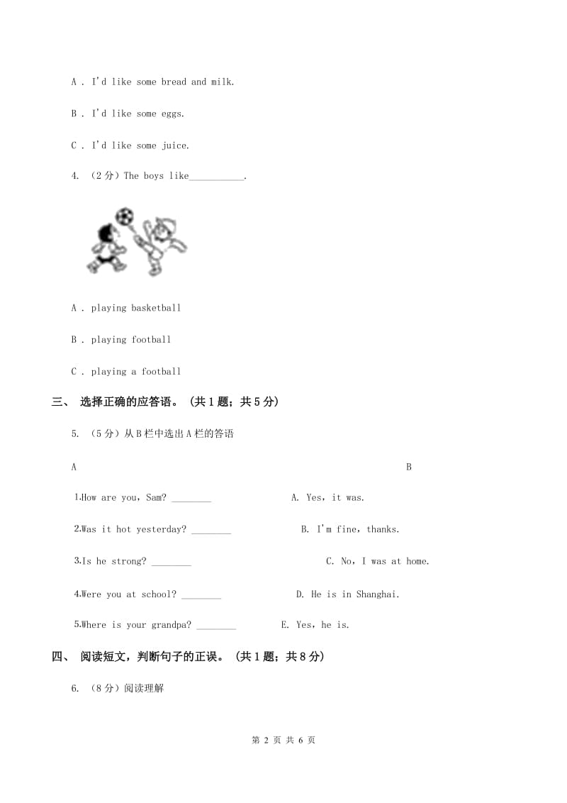 人教版（PEP）小学英语三年级下册Unit 5 Do you like pears_ Part B Start to read～Story time课后作业B卷_第2页