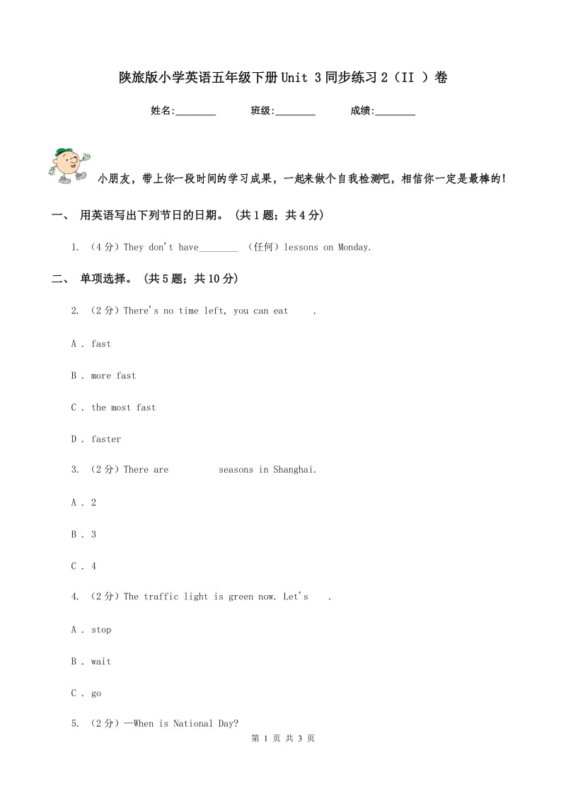陕旅版小学英语五年级下册Unit 3同步练习2（II ）卷_第1页