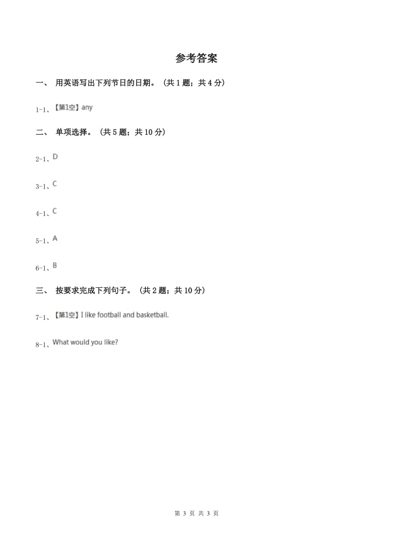 陕旅版小学英语五年级下册Unit 3同步练习2（II ）卷_第3页