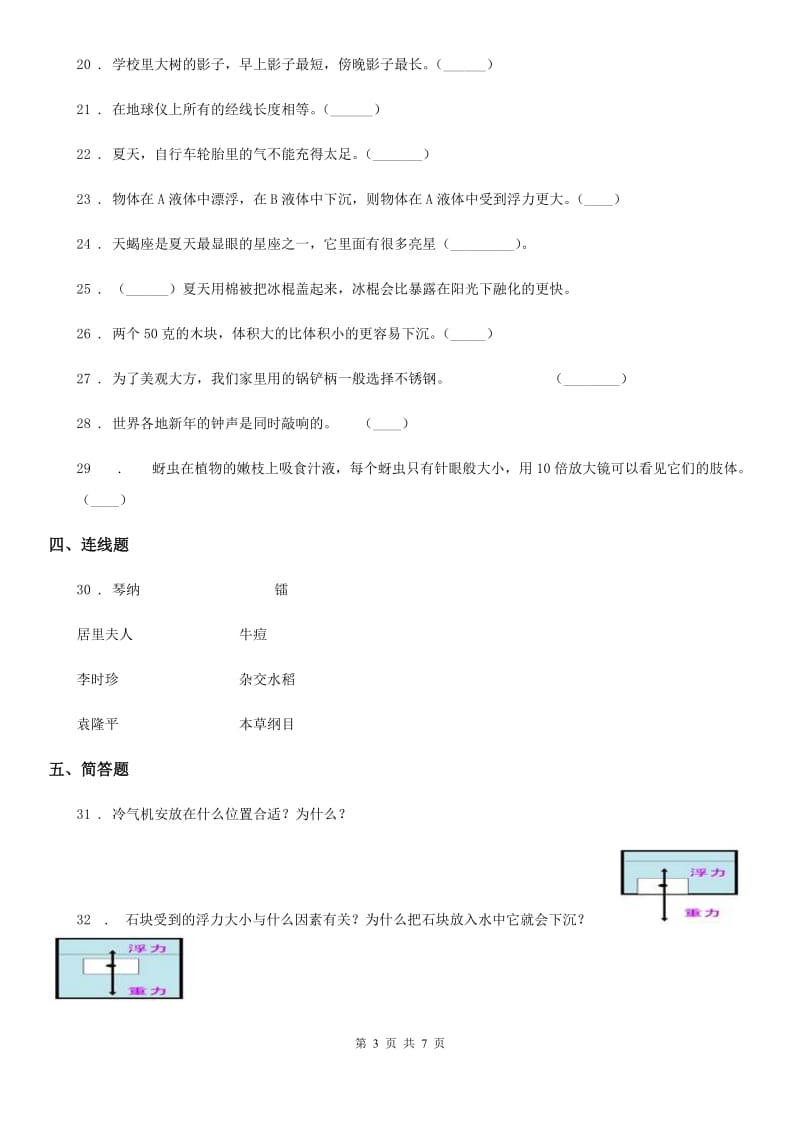 2019-2020学年教科版五年级下册期末测试科学试卷精编_第3页