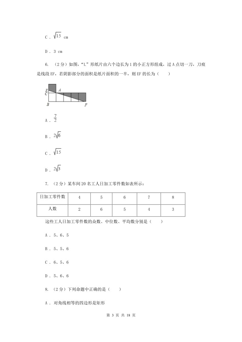 陕西省八年级下学期数学期末考试试卷A卷_第3页