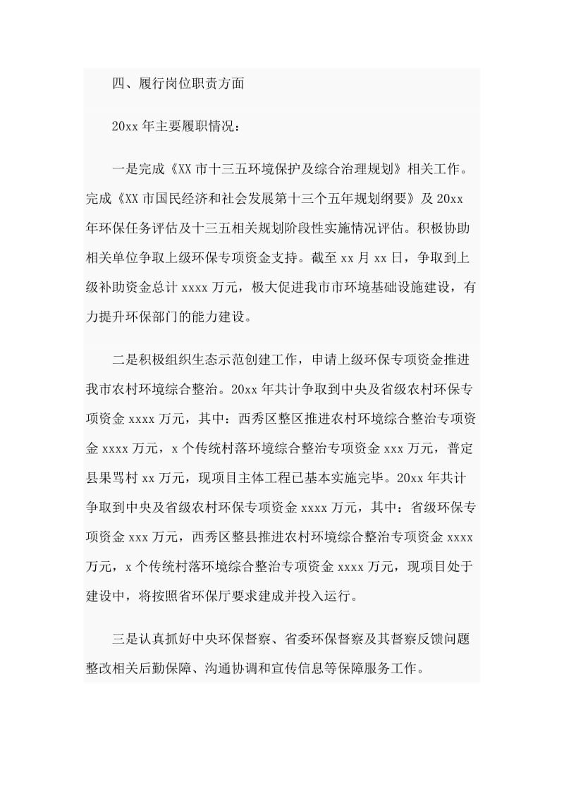 某环保局副局长述职述廉述德报告材料_第3页