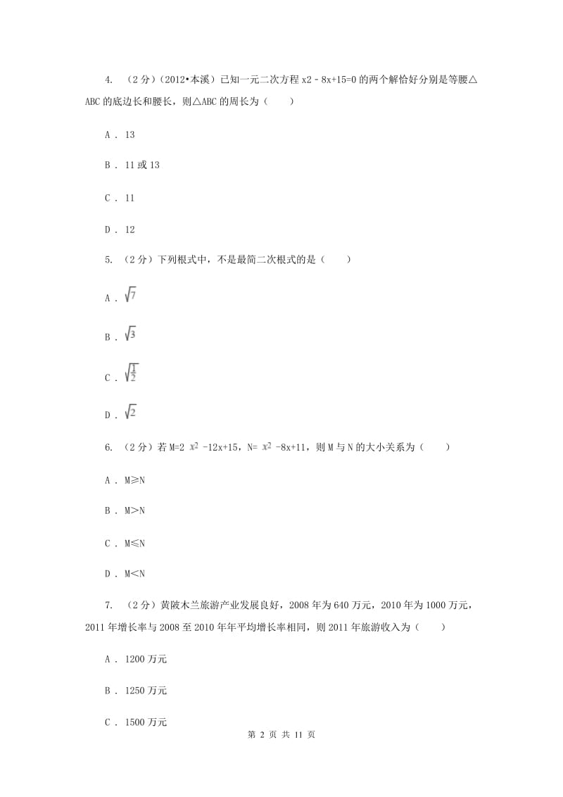 陕西省九年级上学期数学第一次月考试试卷A卷_第2页