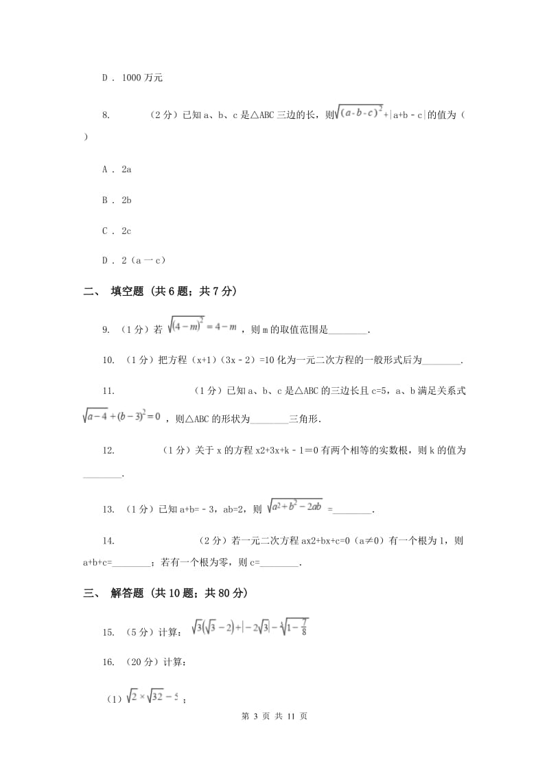 陕西省九年级上学期数学第一次月考试试卷A卷_第3页