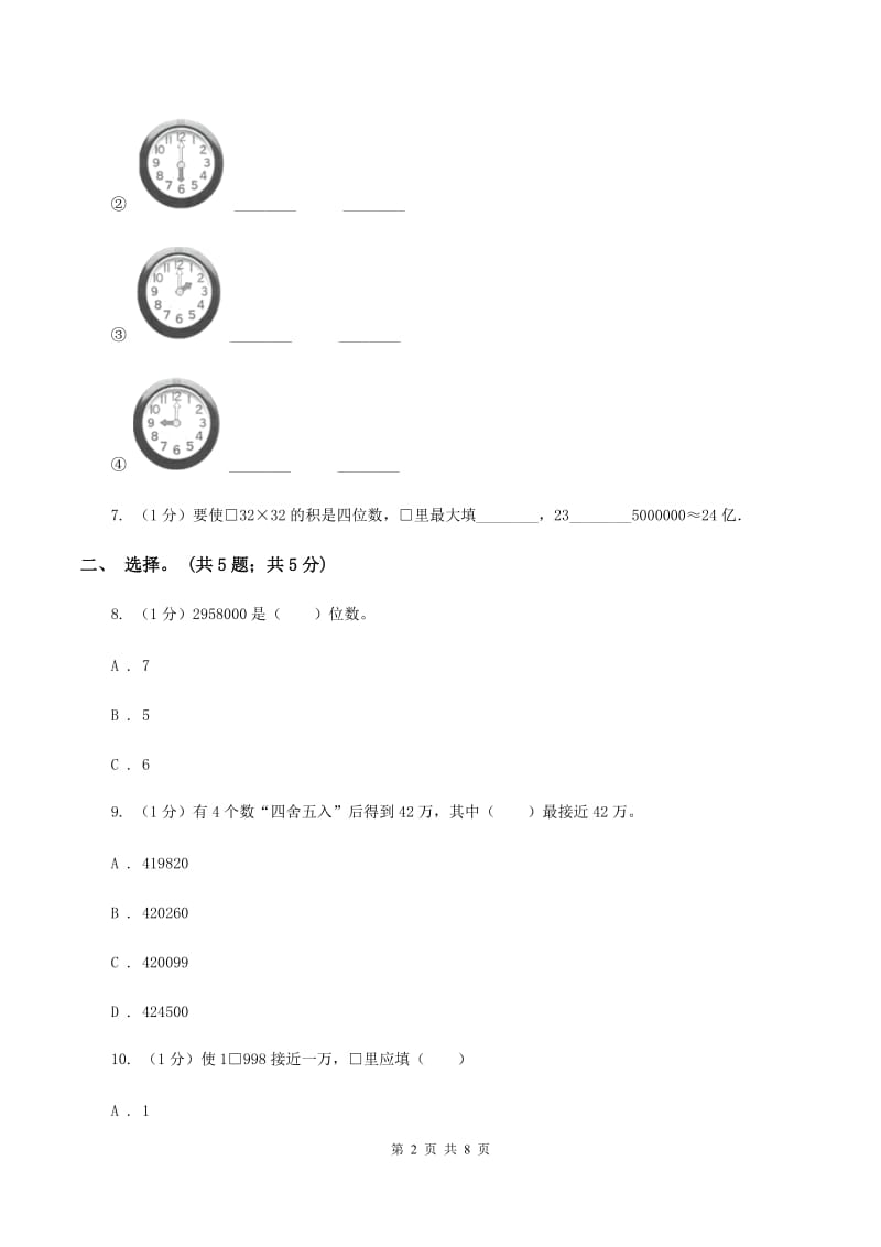 北师大版四年级数学上册期末测试卷(A)(I)卷_第2页