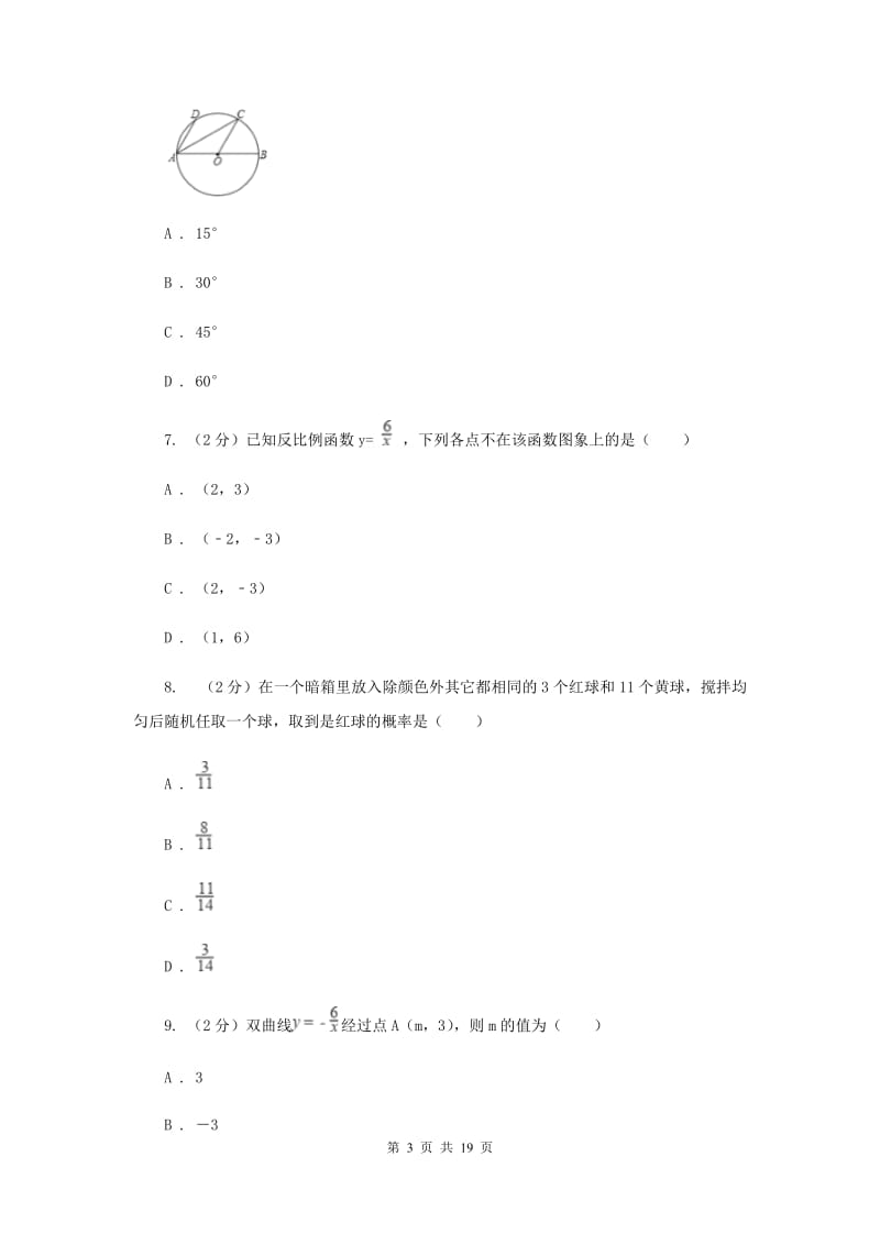 石家庄市中考数学模拟试卷B卷_第3页