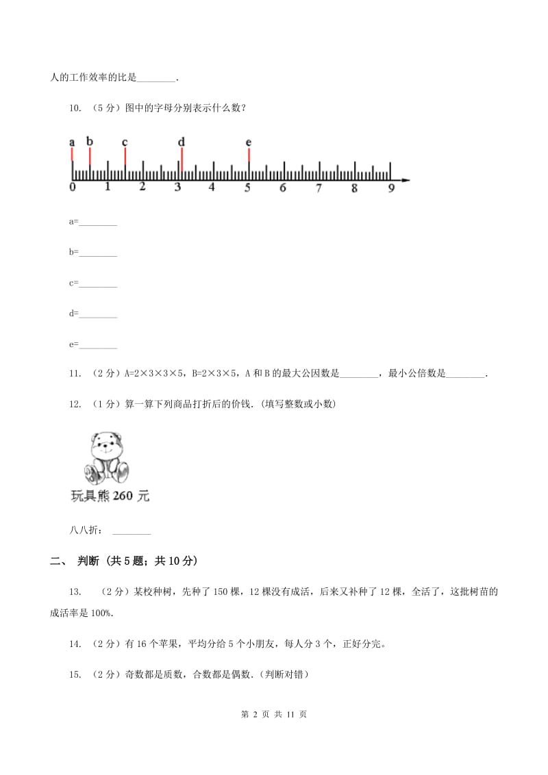 沪教版2020年小升初数学试卷A卷_第2页