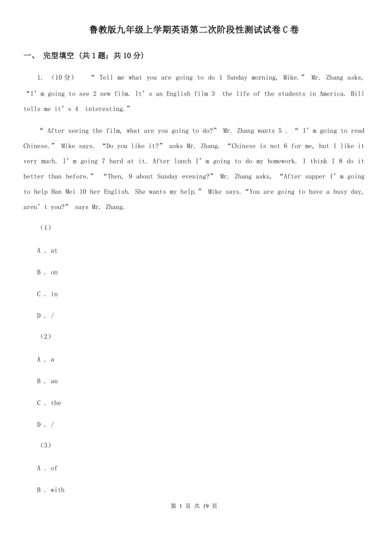 鲁教版九年级上学期英语第二次阶段性测试试卷C卷_第1页