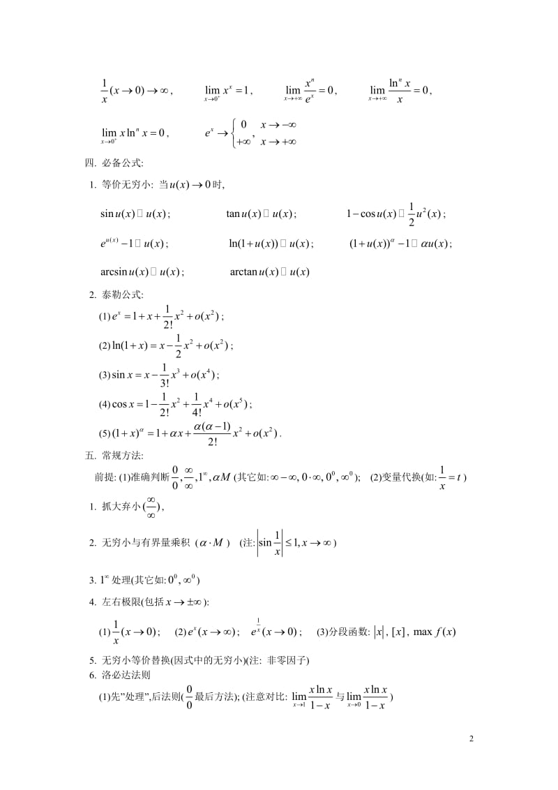 高等数学知识点_第2页