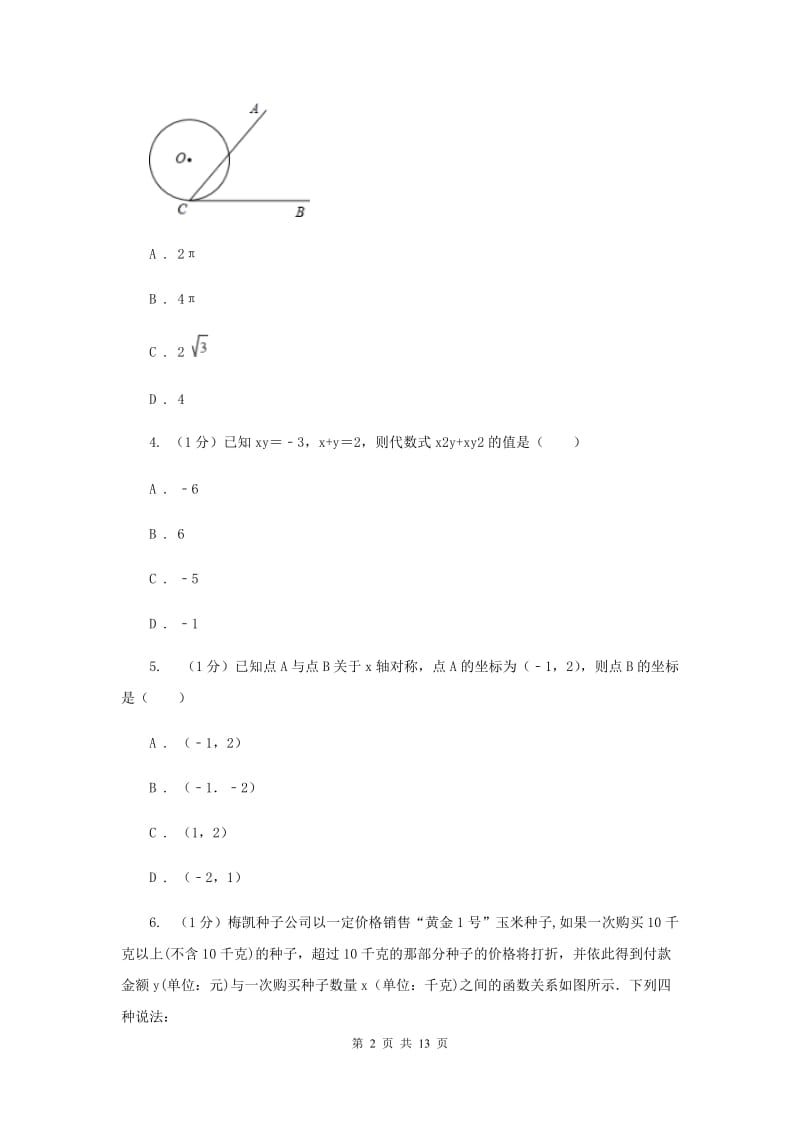 华中师大版2019-2020学年八年级上学期数学期中考试试卷A卷_第2页