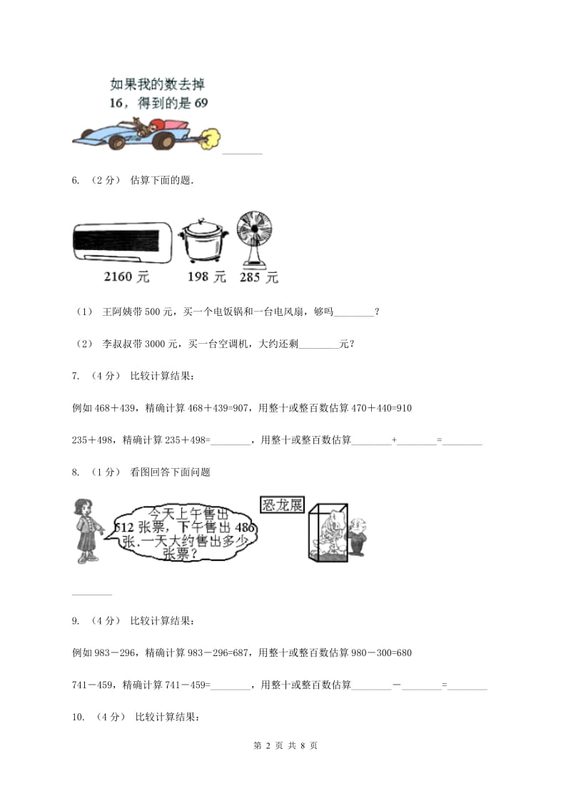 北师大版数学一年级下册第六章第2节摘苹果同步检测D卷_第2页