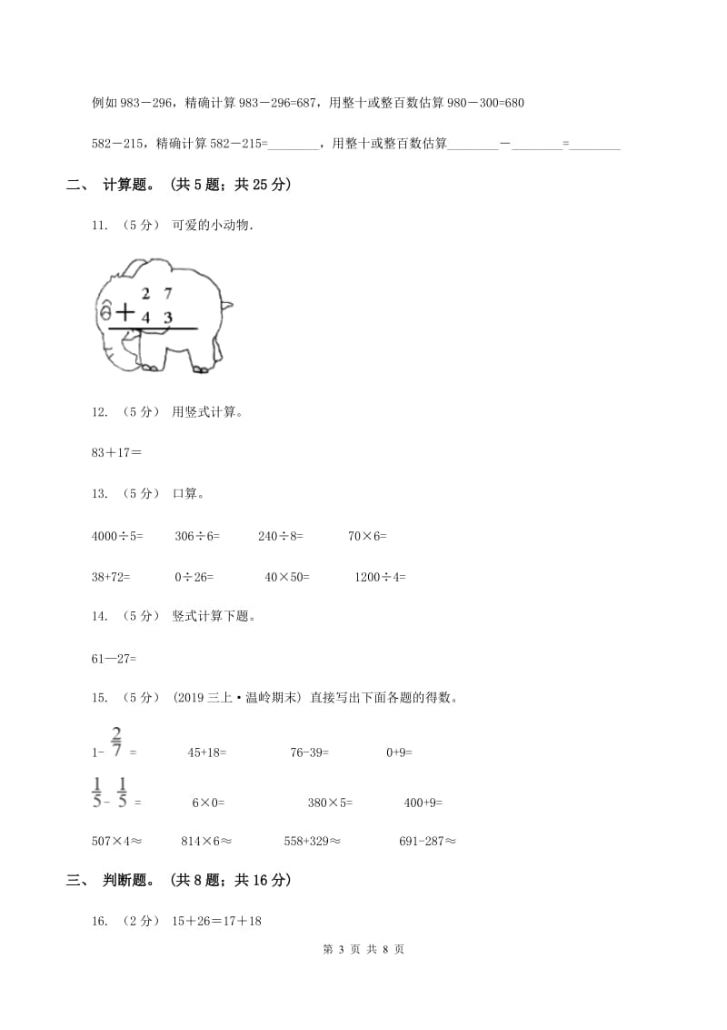 北师大版数学一年级下册第六章第2节摘苹果同步检测D卷_第3页