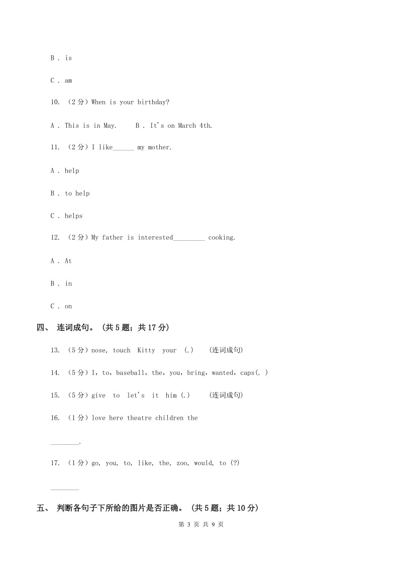 冀教版（三年级起点）小学英语五年级下册Unit 2 Lesson 10 The Great Wall 同步练习C卷_第3页