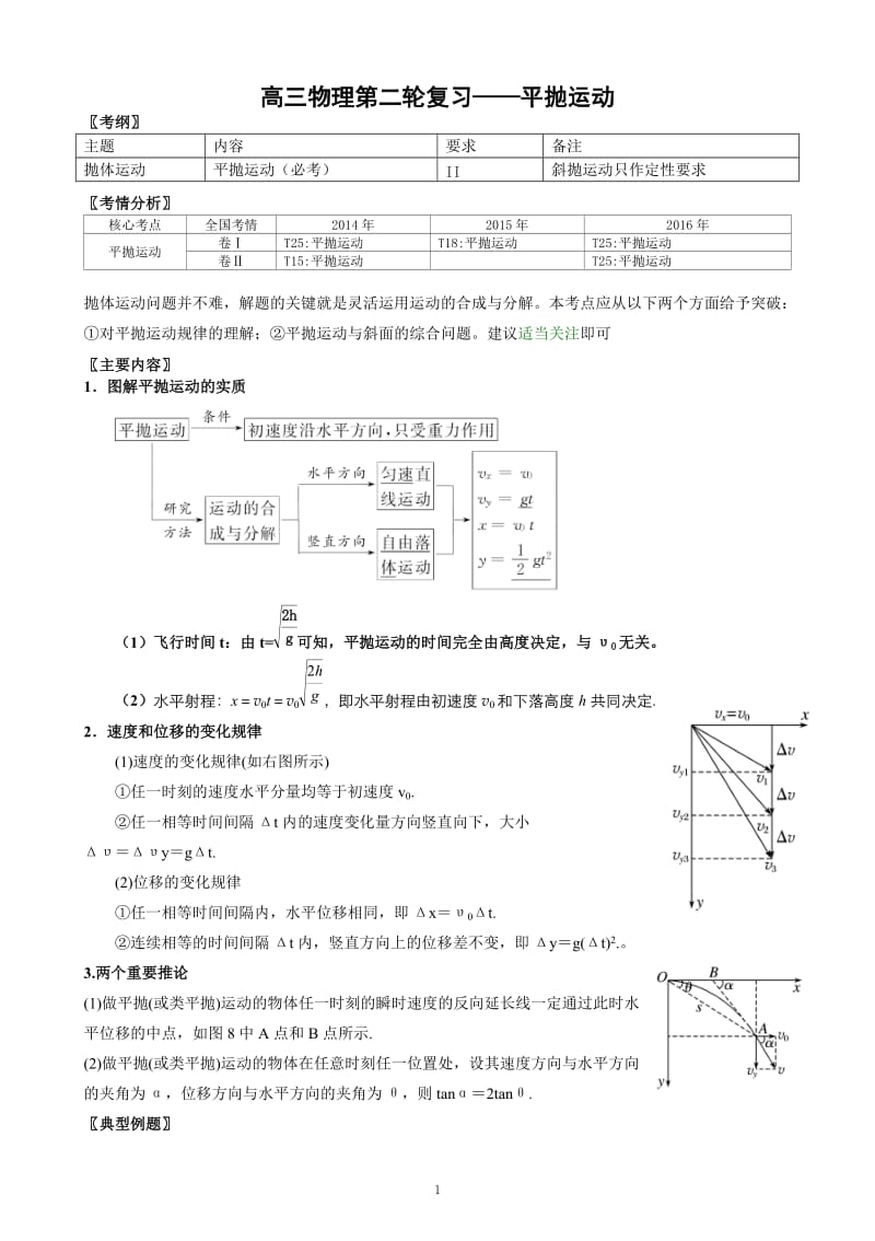 高三物理总复习——平抛运动--导学案_第1页